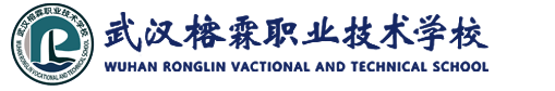 武汉榕霖职业技术学校