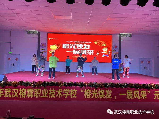 榕光焕发 一展风采——武汉榕霖职业技术学校举办2022年元旦联欢晚会