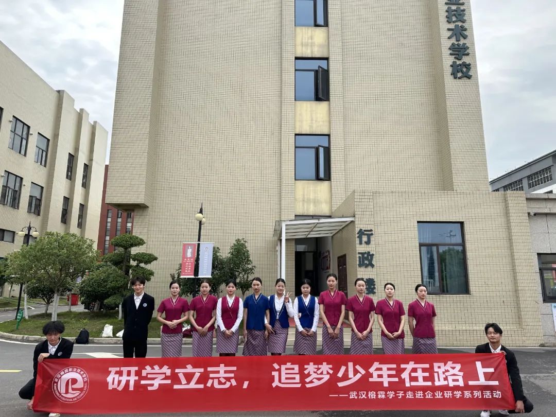 研学立志，追梦少年在路上——航空服务学生研学之旅