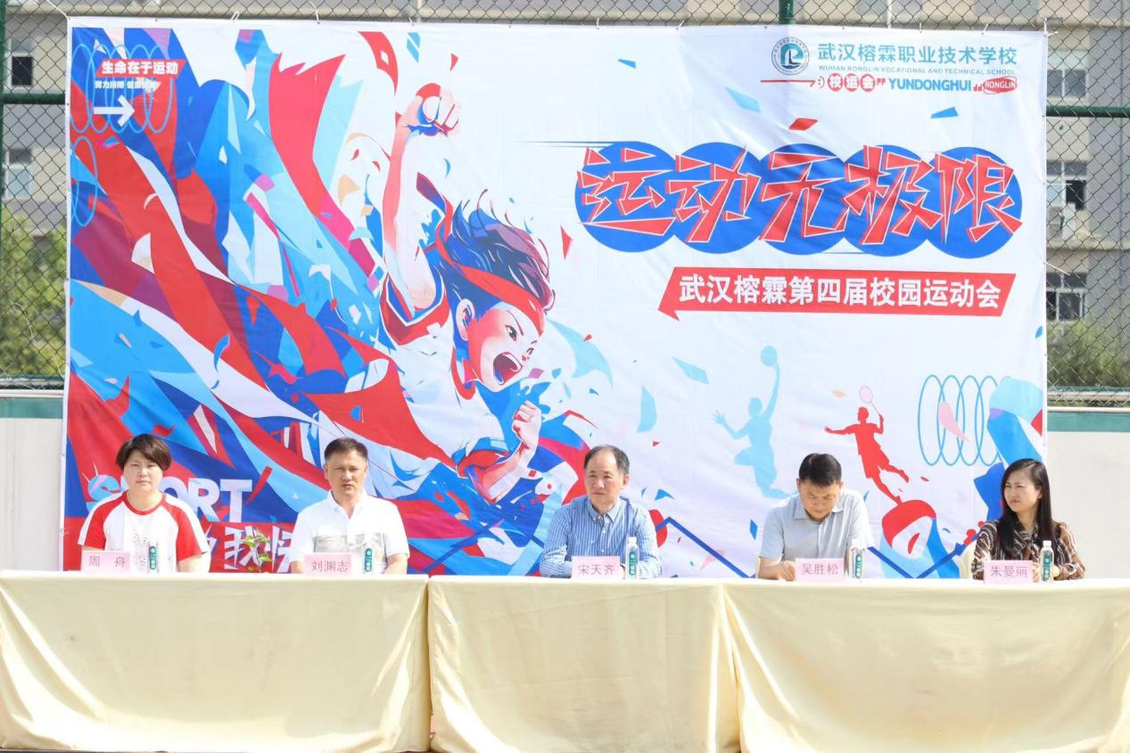 武汉榕霖学校2024春季运动会