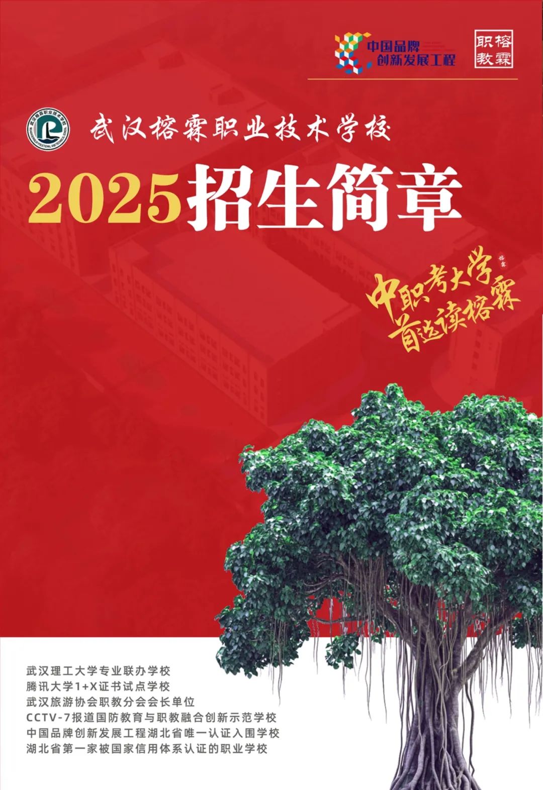 武汉榕霖职业技术学校2025年招生简章